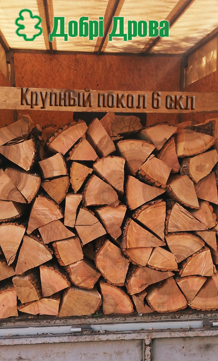 дрова харьков